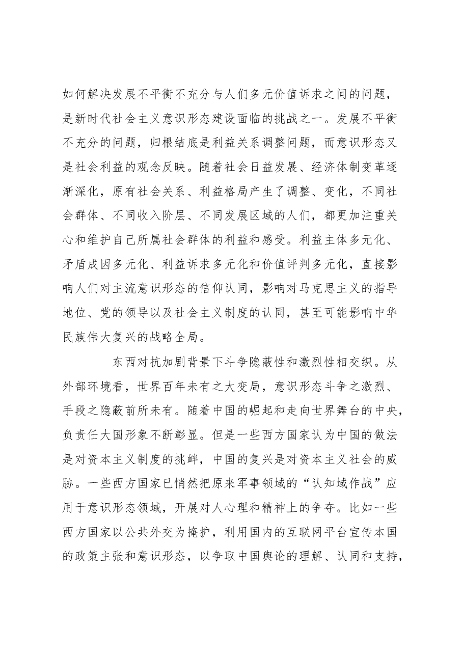 党课讲稿:坚决打赢新时代意识形态领域主动仗.docx,第4页预览