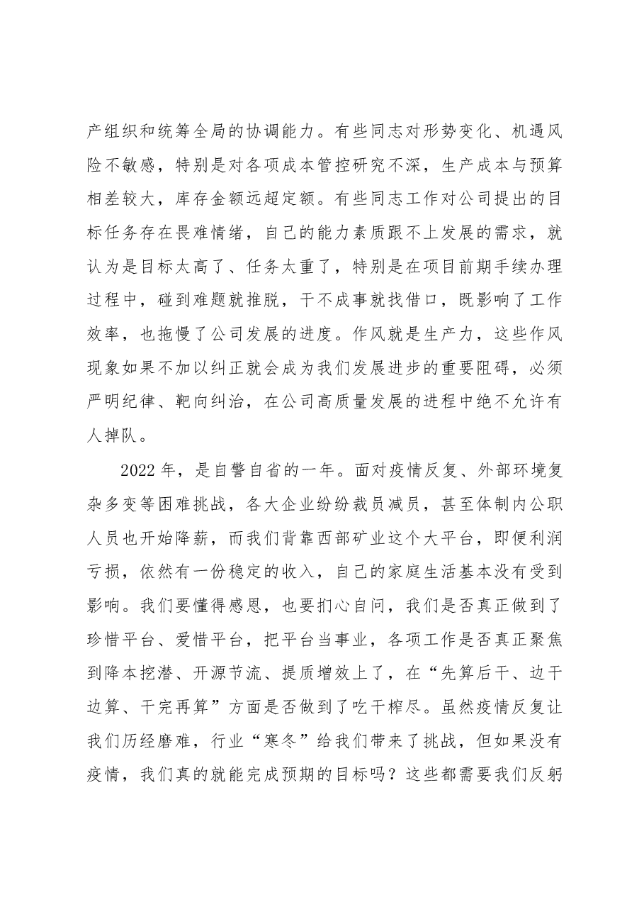 在公司2023年工作会议暨X届X次职代会上的讲话.docx,第3页预览