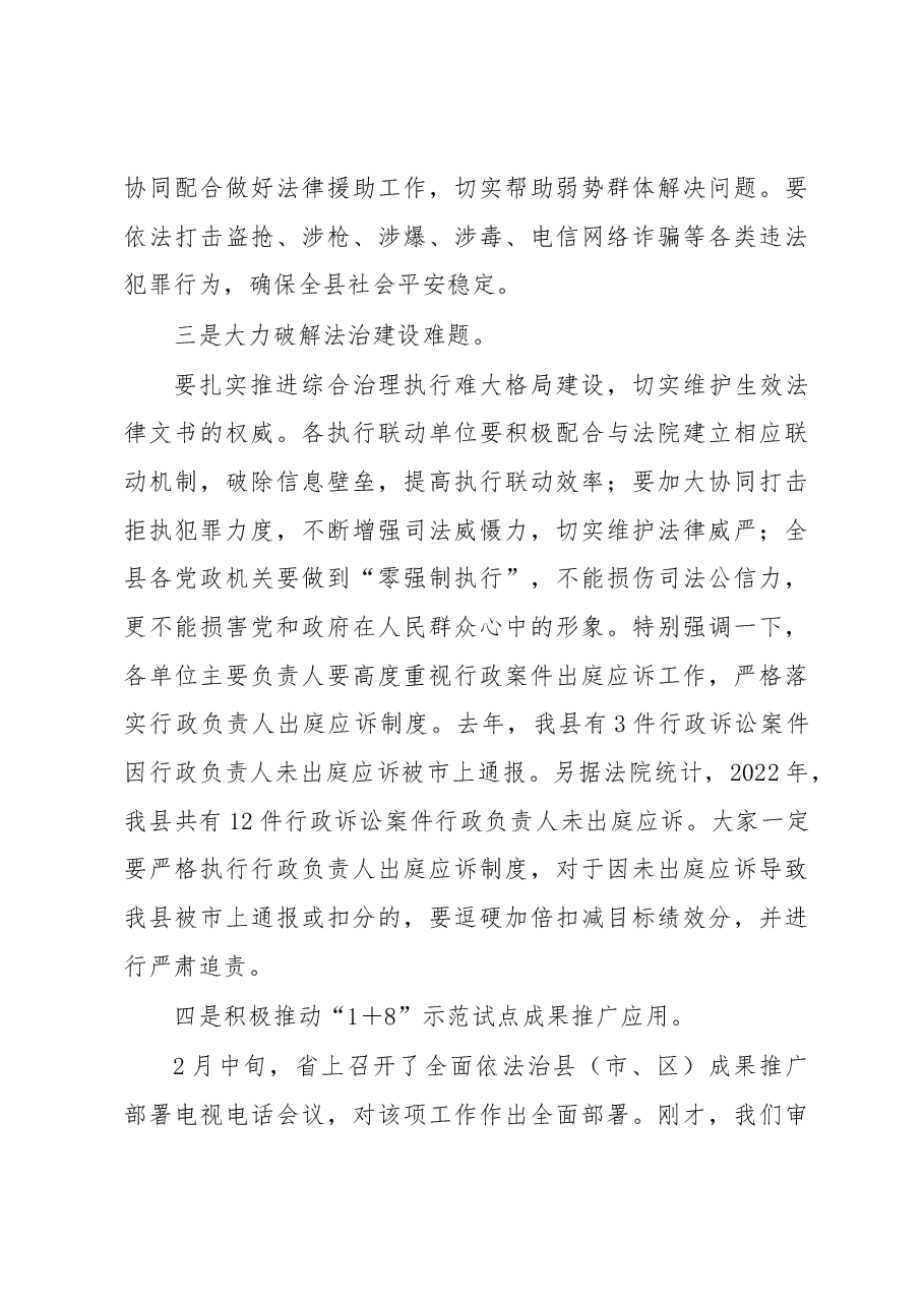 在县委全面依法治县委员会上的讲话.docx,第3页预览