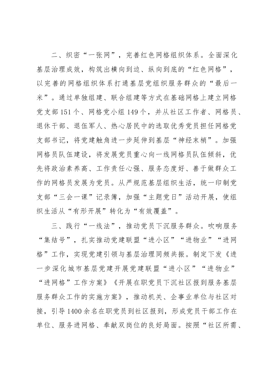 社区党建经验交流材料.docx,第2页预览