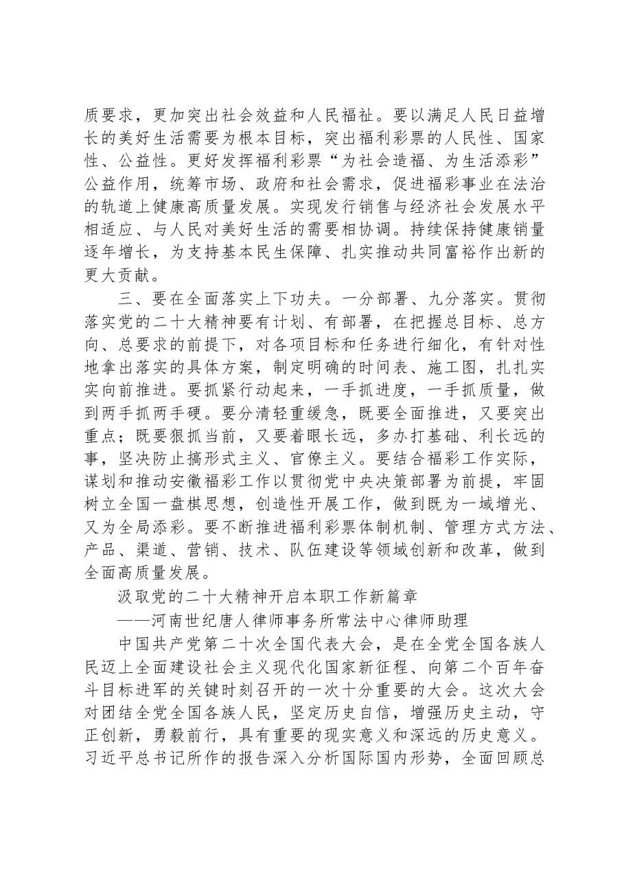 (9篇)学习党的二十大心得体会汇编.docx,第3页预览