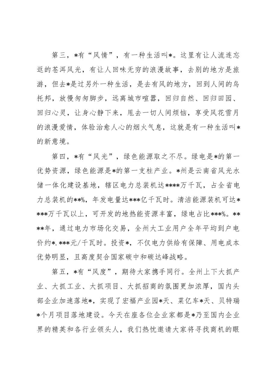 (5篇)招商引资、产业发展、地方推介等会议讲话汇编.docx,第4页预览