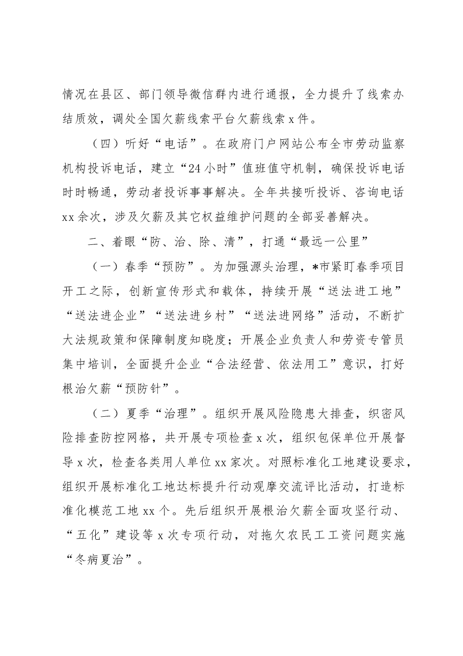在全省根治欠薪工作调度会议上的交流发言.docx,第2页预览