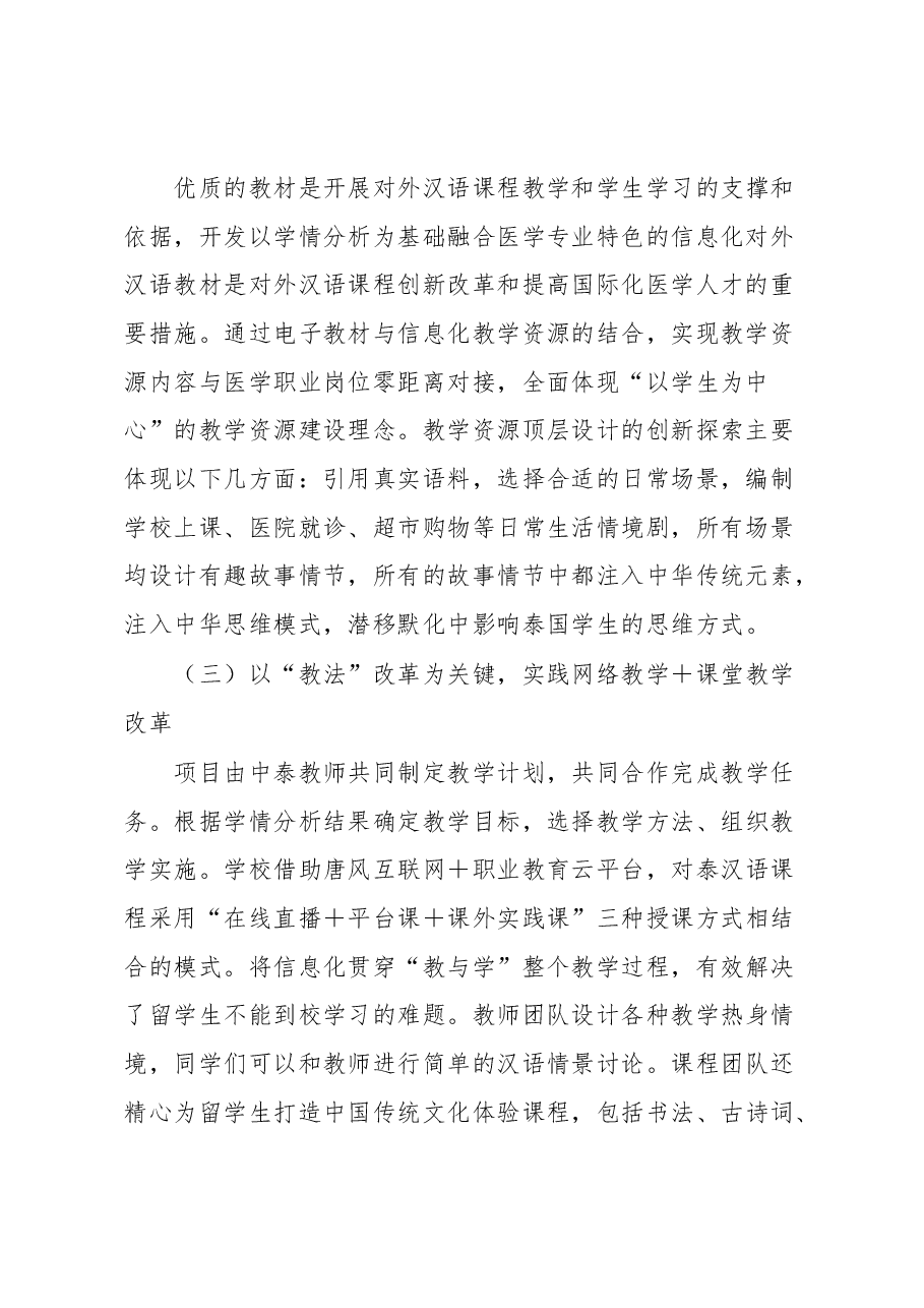 高校“提升国际化水平”典型案例申报材料.docx,第2页预览