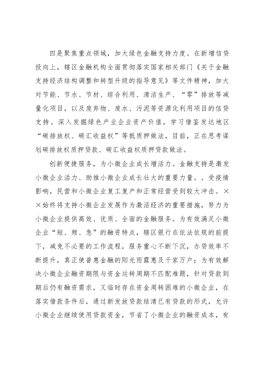 金融服务实体经济高质量发展的经验做法.docx,第3页预览