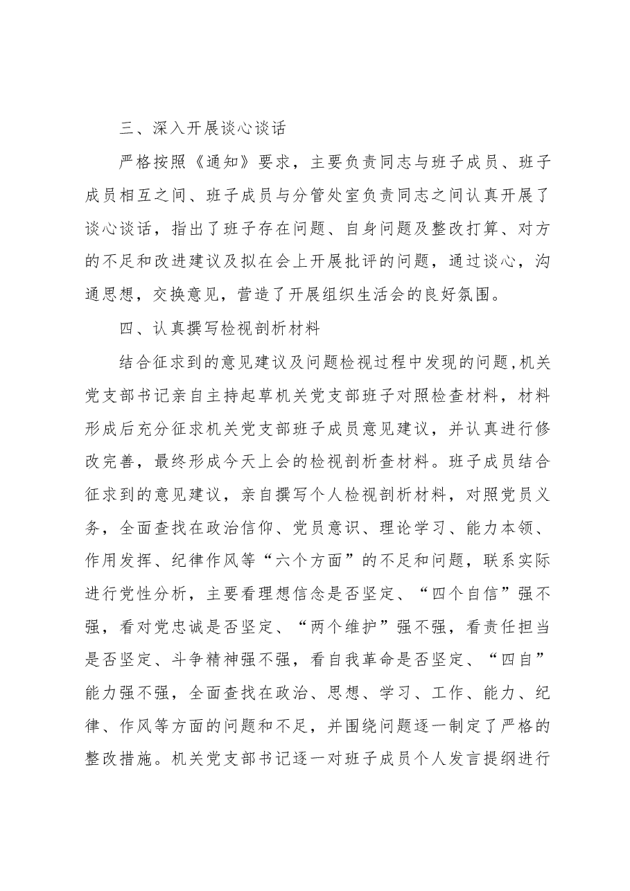 党支部2022年度组织生活会筹备情况报告.docx，第3页预览