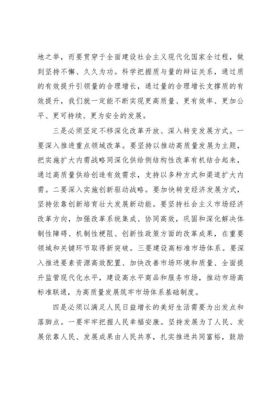研讨发言:坚持“四个必须”扎实推进高质量发展.docx,第3页预览