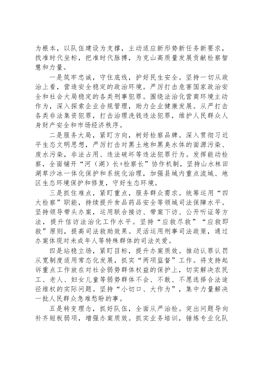 克山县人民检察院工作报告.docx,第2页预览