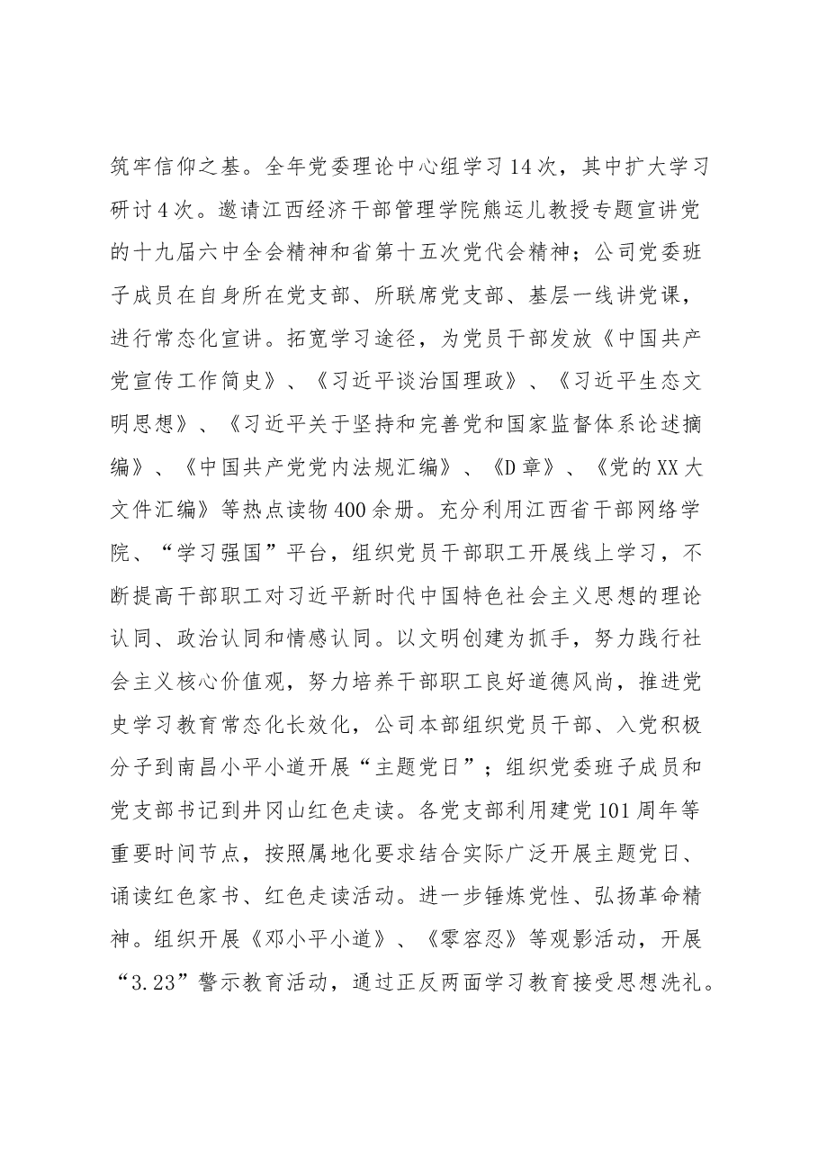 国有企业在2023年全面从严治党工作会议上的讲话.docx，第4页预览