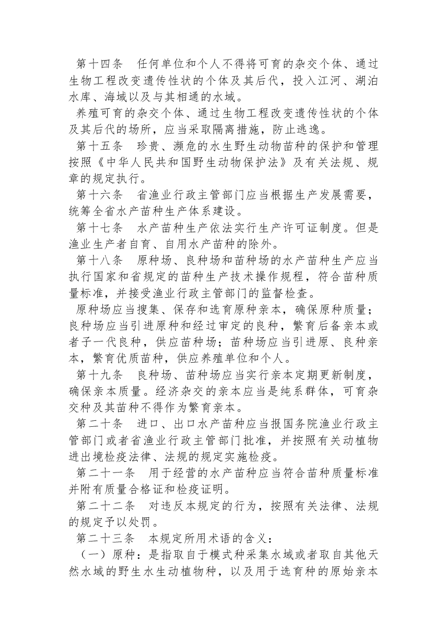 江苏省人民政府令(第+177+号).docx,第3页预览