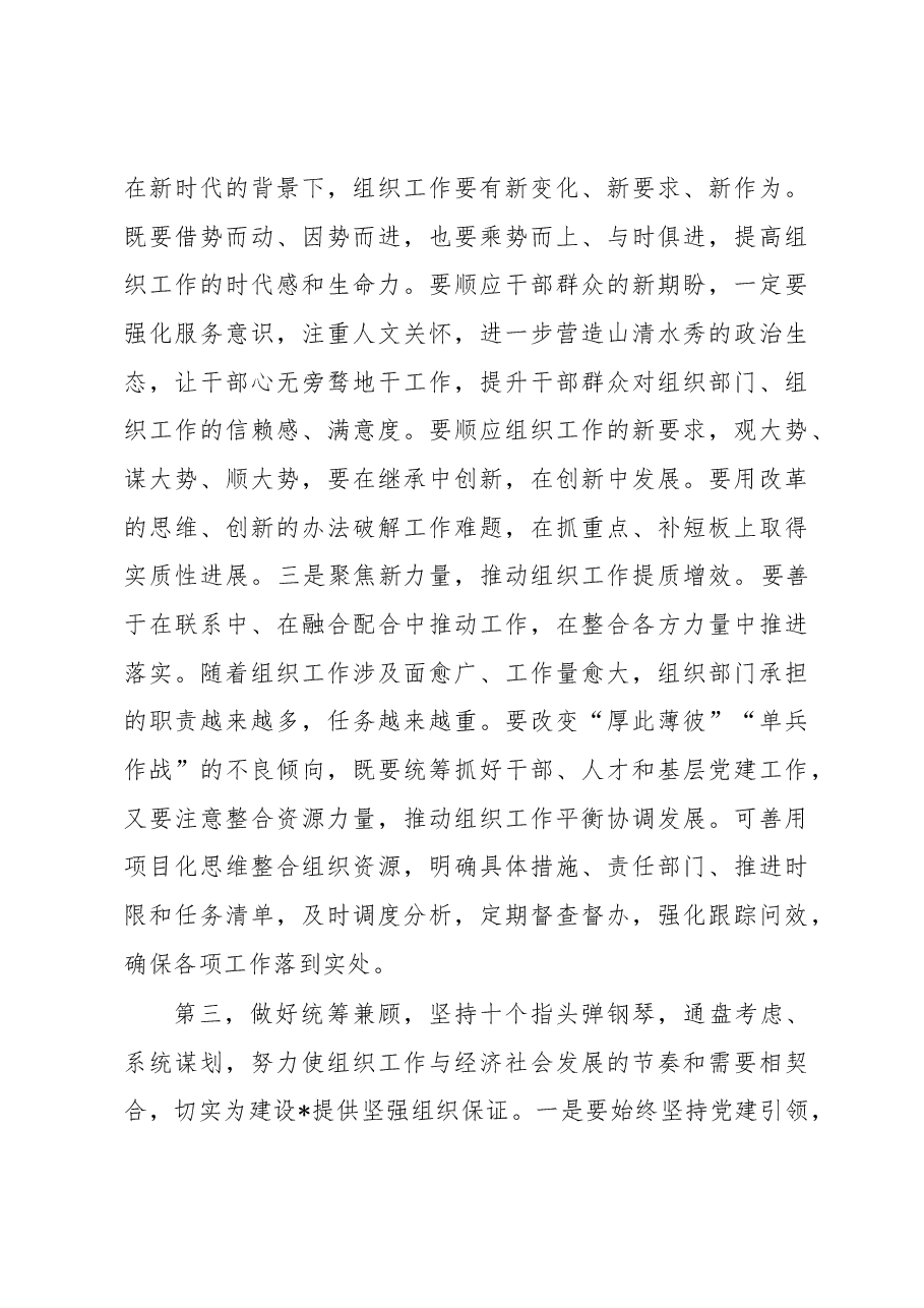 在2022年组织工作会议上的主持词.docx,第4页预览