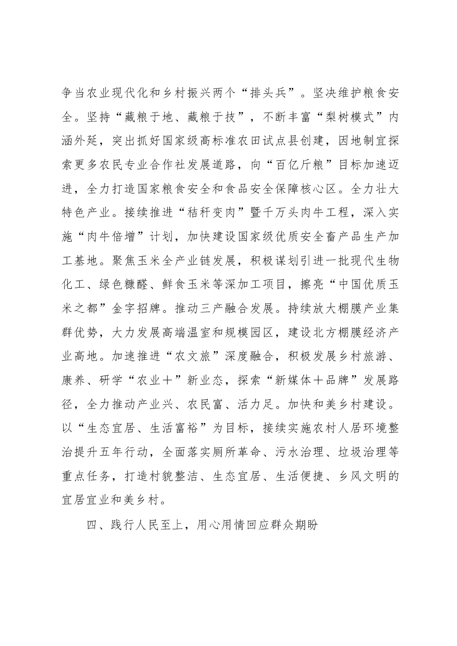 在市委理论中心组专题研讨会上的发言.docx,第4页预览