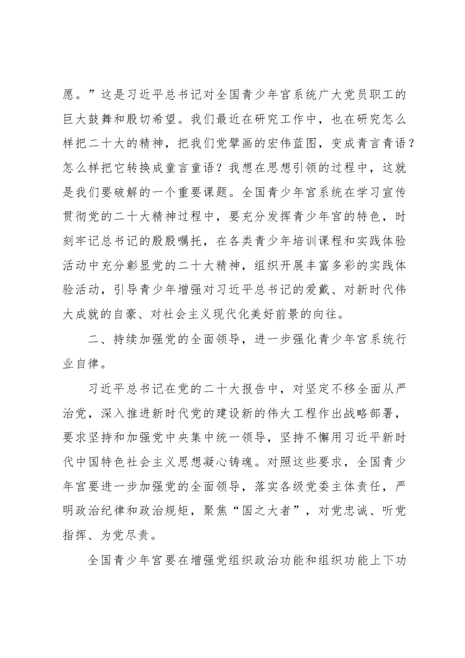 在青少年宫协会理事会上的讲话(范文).docx,第4页预览