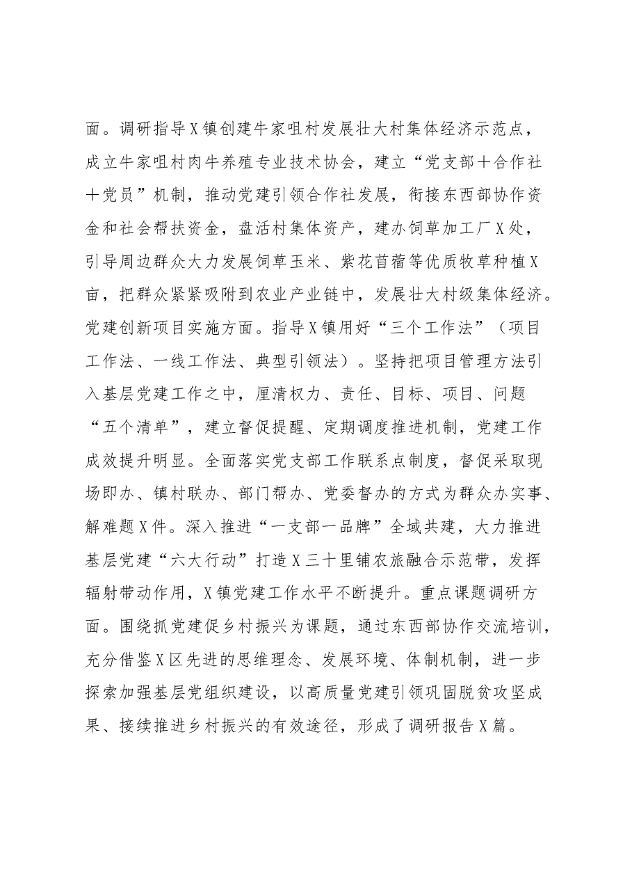 抓基层党建责任制落实情况汇报9.docx,第2页预览