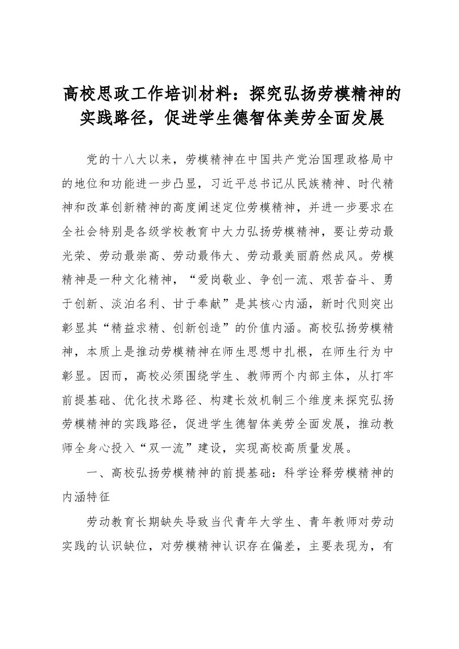 高校思政工作培训材料.docx,第1页预览