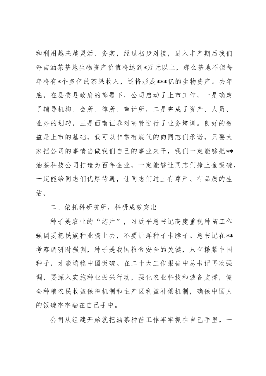 集团老总在公司总结表彰大会上的讲话稿.docx,第3页预览