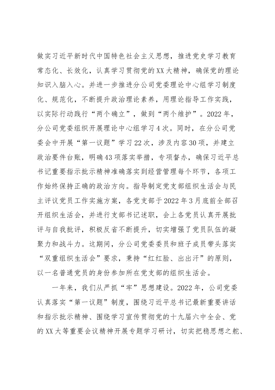 国有企业在2023年全面从严治党工作会议上的讲话.docx，第3页预览
