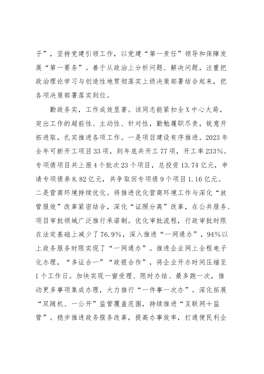 XX同志考察鉴定材料.docx,第2页预览