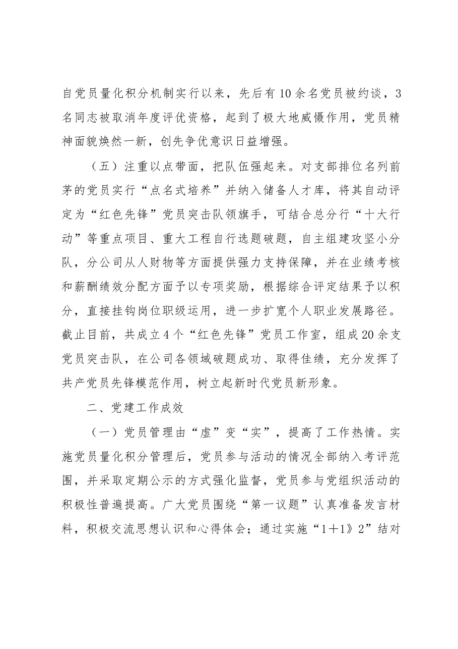 国企党建经验交流:党员管理数字化“小积分”激发“大能量”.docx,第4页预览