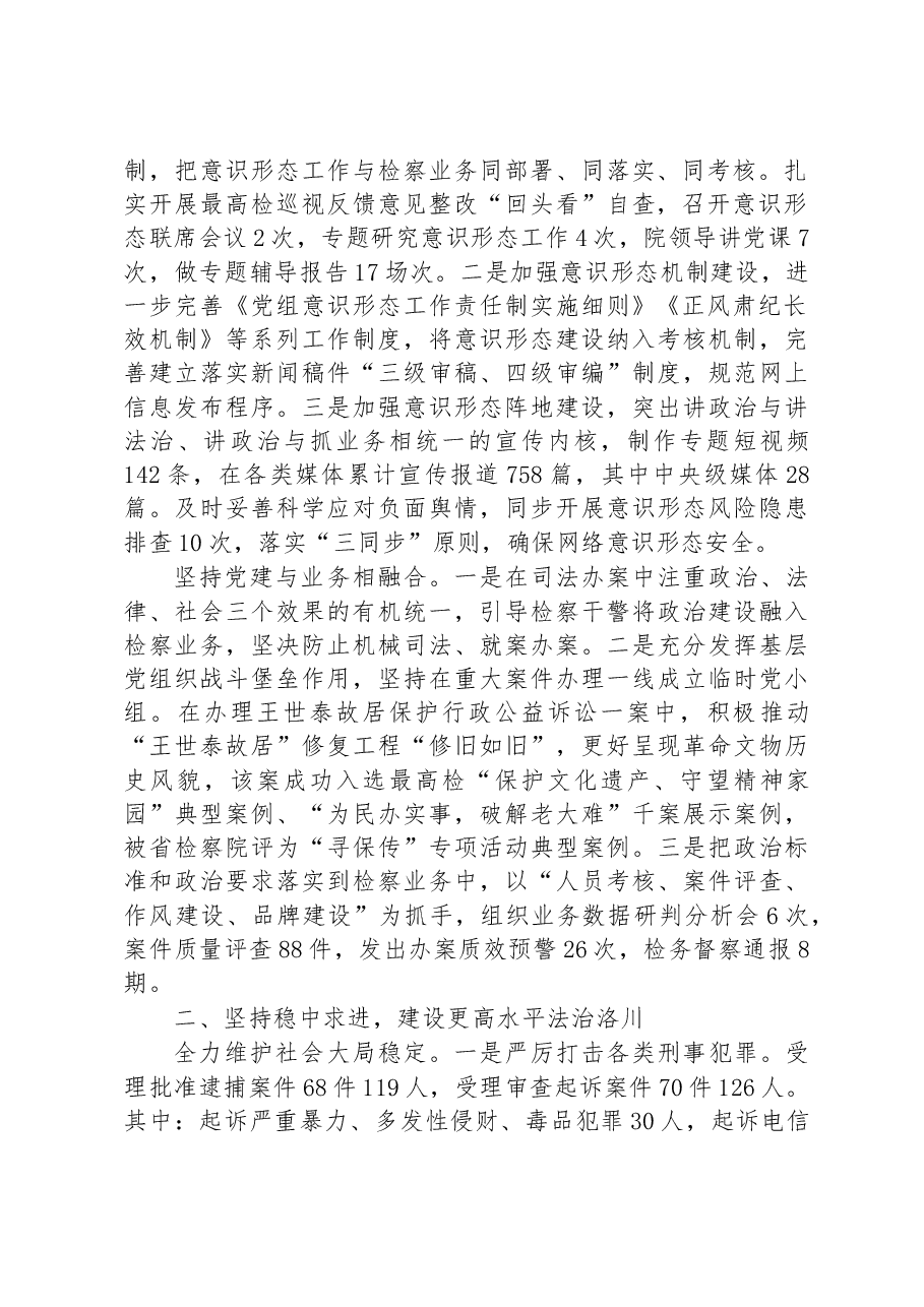 洛川县人民检察院工作报告.docx,第2页预览