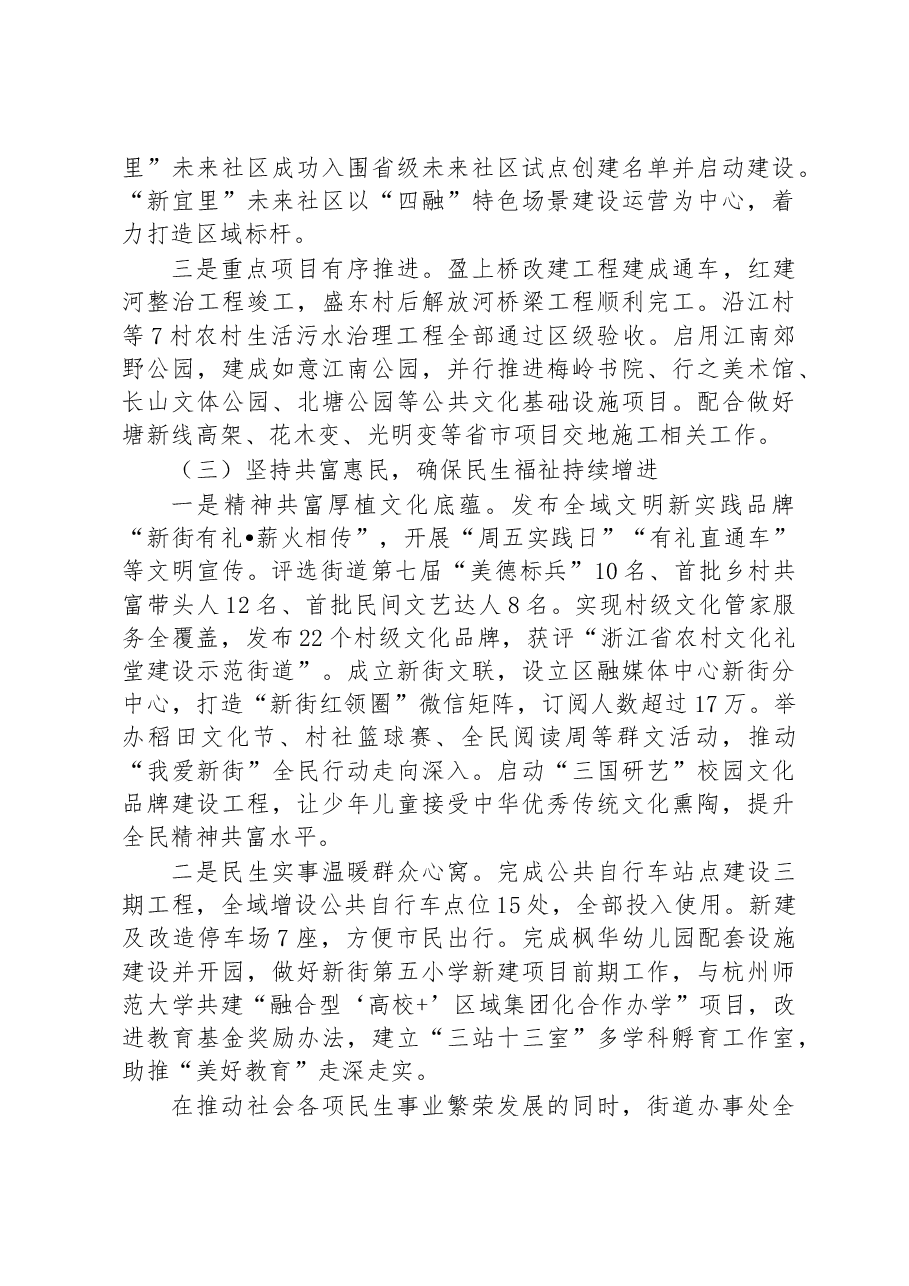 新街街道办事处2023年政府工作报告.docx,第3页预览