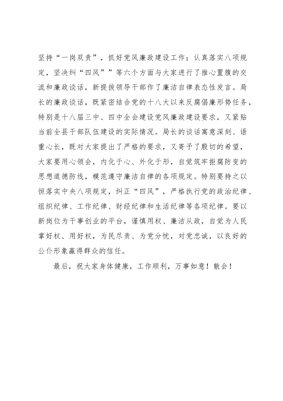 新任领导干部廉政谈话会主持词.docx,第2页预览