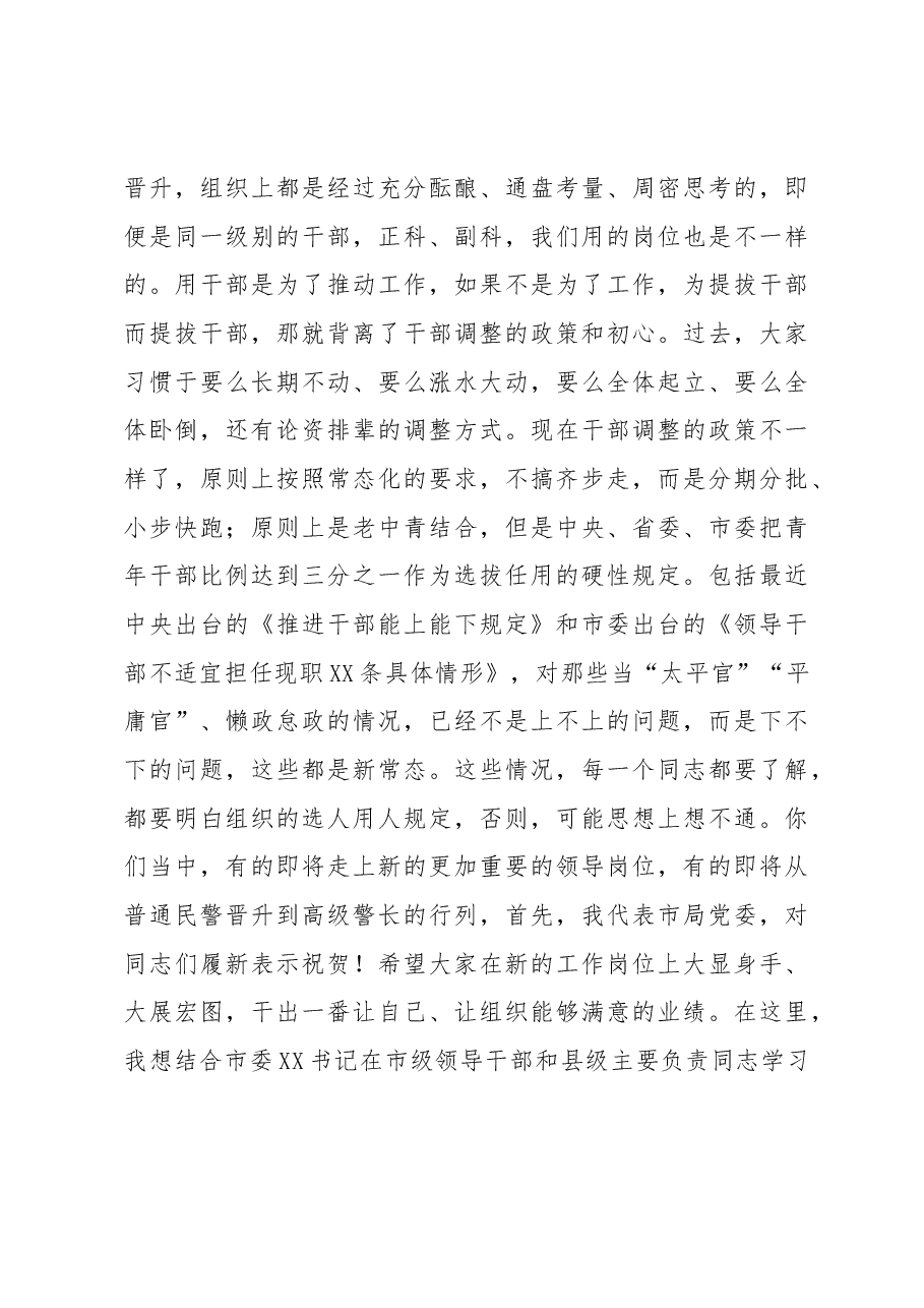 在新任领导干部集体谈话会上的讲话.docx,第3页预览