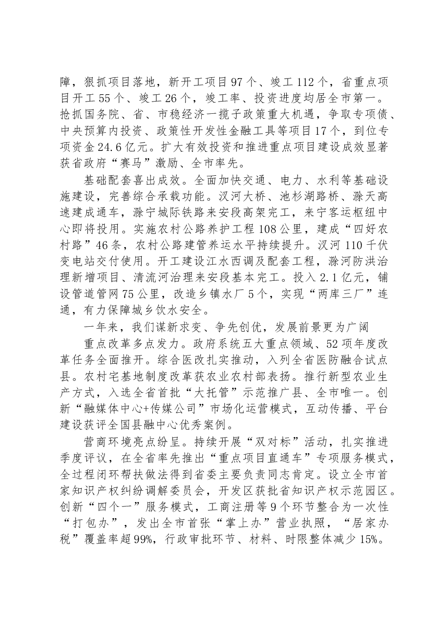 来安县2023年政府工作报告.docx,第3页预览