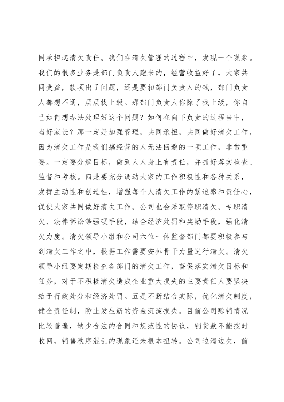 xx公司2023年盘活闲置资产和清收清欠工作专题会讲话.docx,第4页预览
