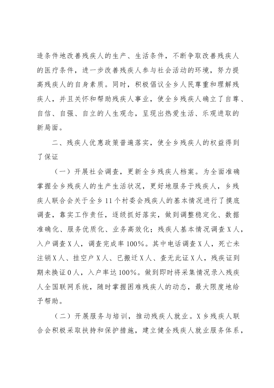 乡镇残联换届工作报告.docx,第2页预览