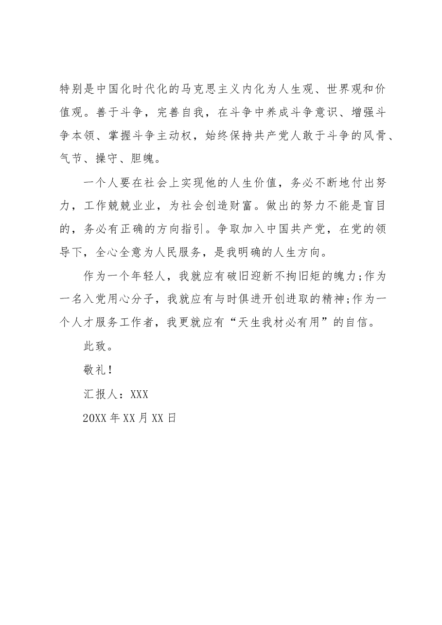 预备党员一季度思想汇报.docx,第3页预览