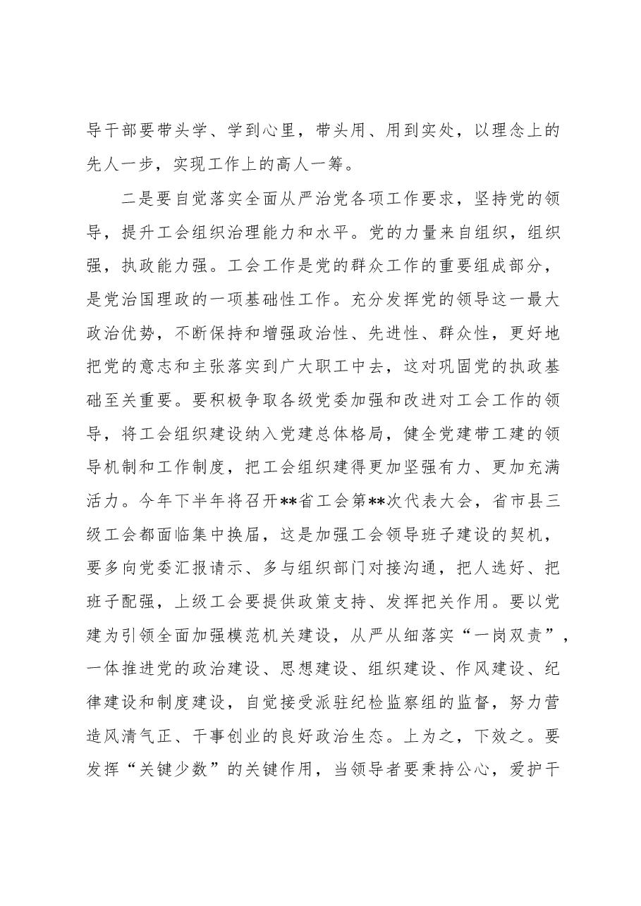 在2023年省总工会全委会议上的讲话.docx,第4页预览