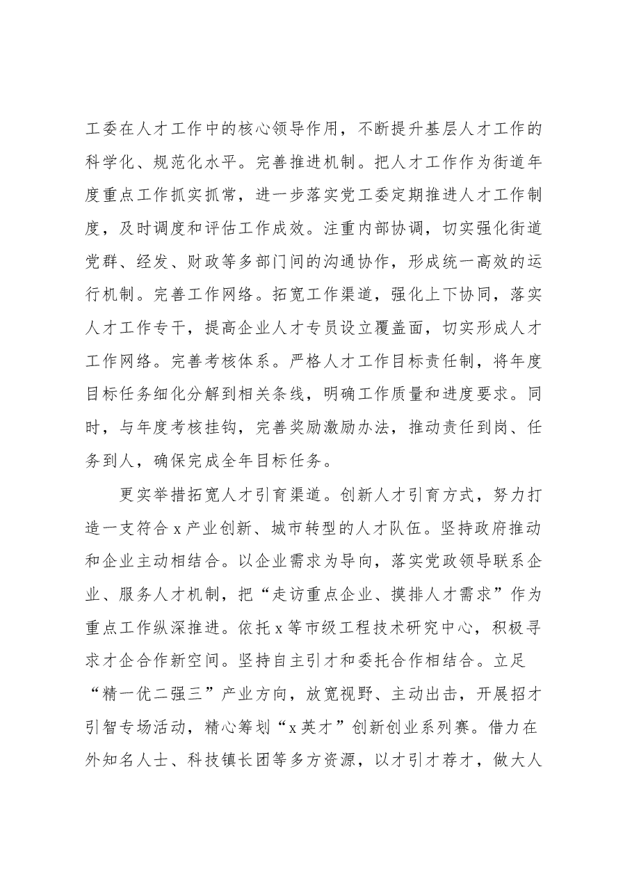 (6篇)人才工作座谈会发言材料汇编.docx,第2页预览