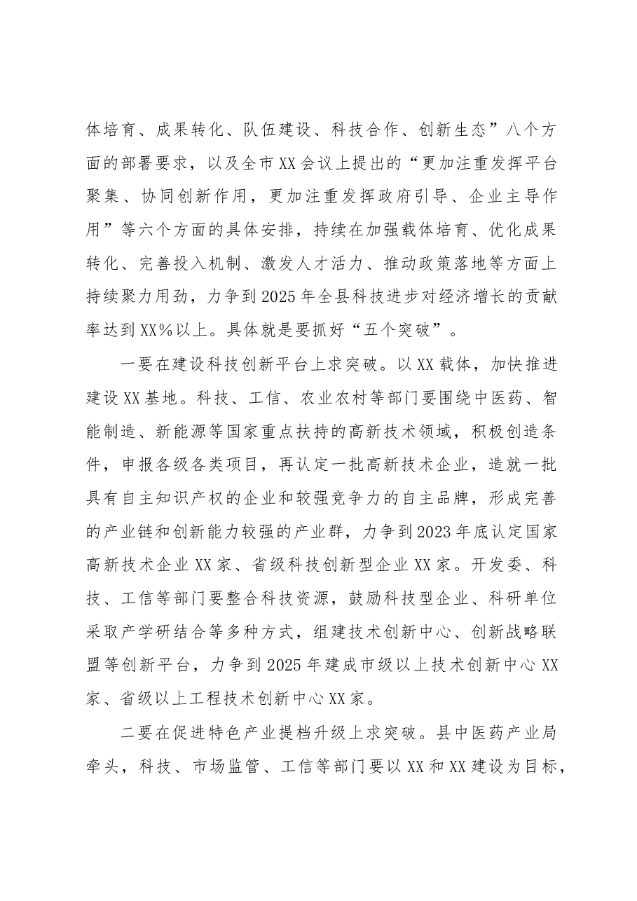 在全县强科技强工业强县域强服务业暨招商引资争先夺旗誓师动员大会上的讲话.docx，第3页预览