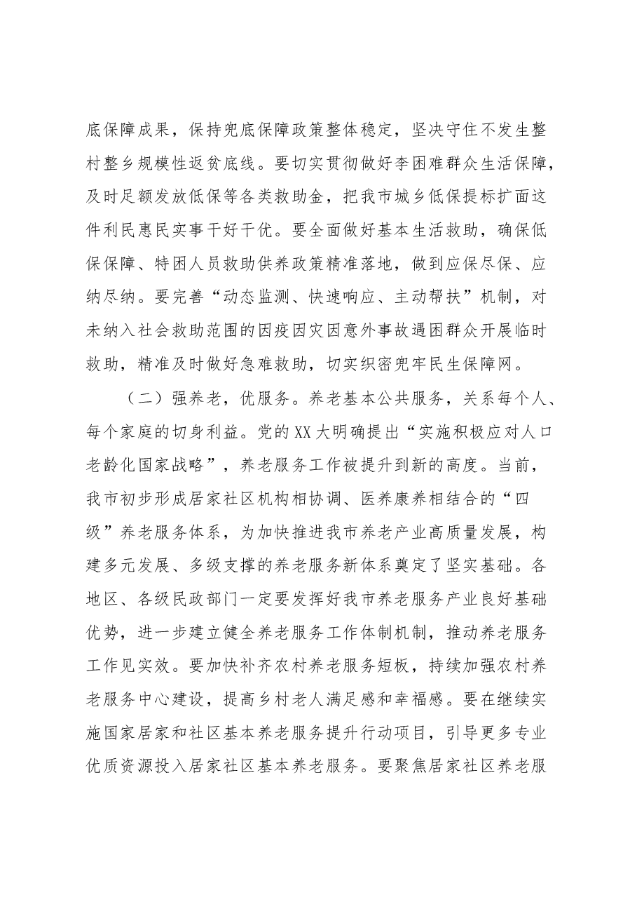 副市长在2023年全市民政工作会议上的讲话.docx,第4页预览