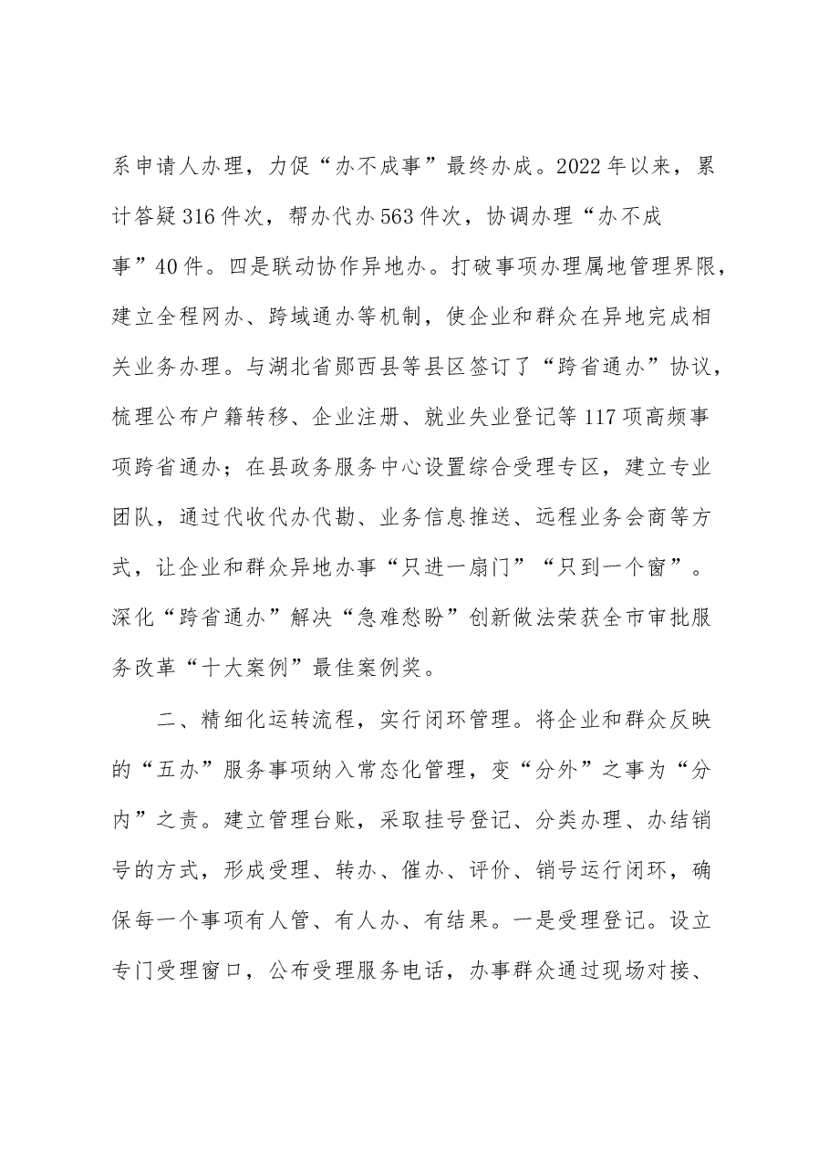 行政审批创新经验交流材料.docx,第3页预览