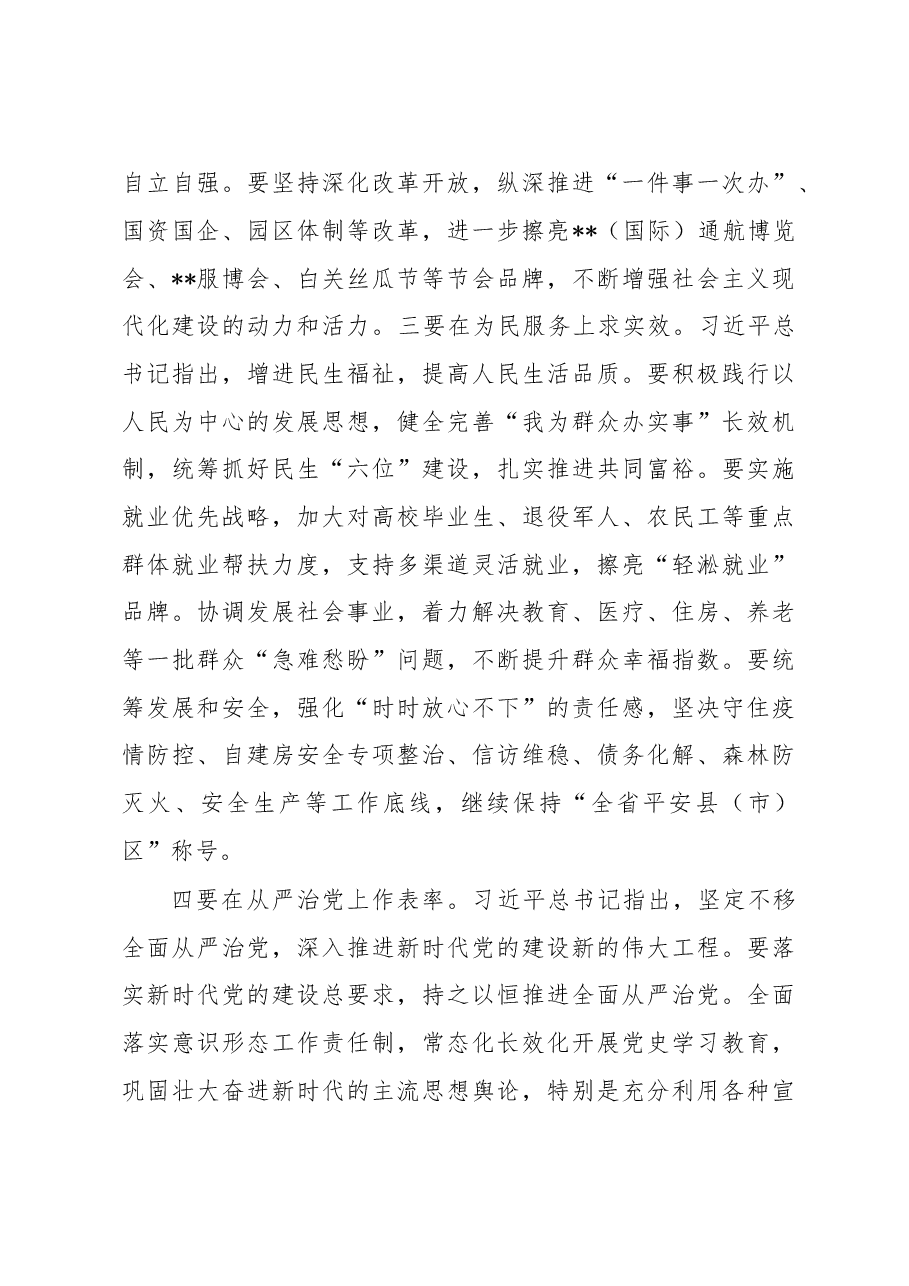 在县委理论中心组专题学习研讨交流会上的讲话.docx,第3页预览