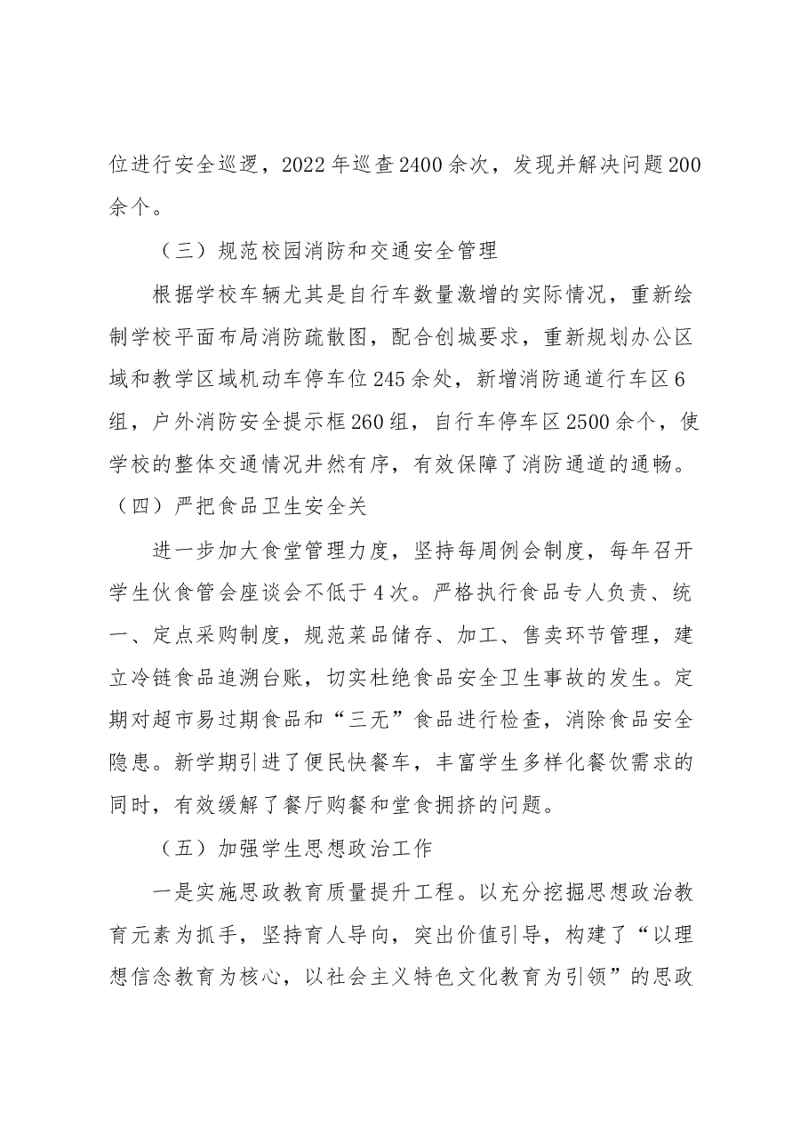 党委书记在全市高校安全生产工作会议上的汇报.docx,第3页预览