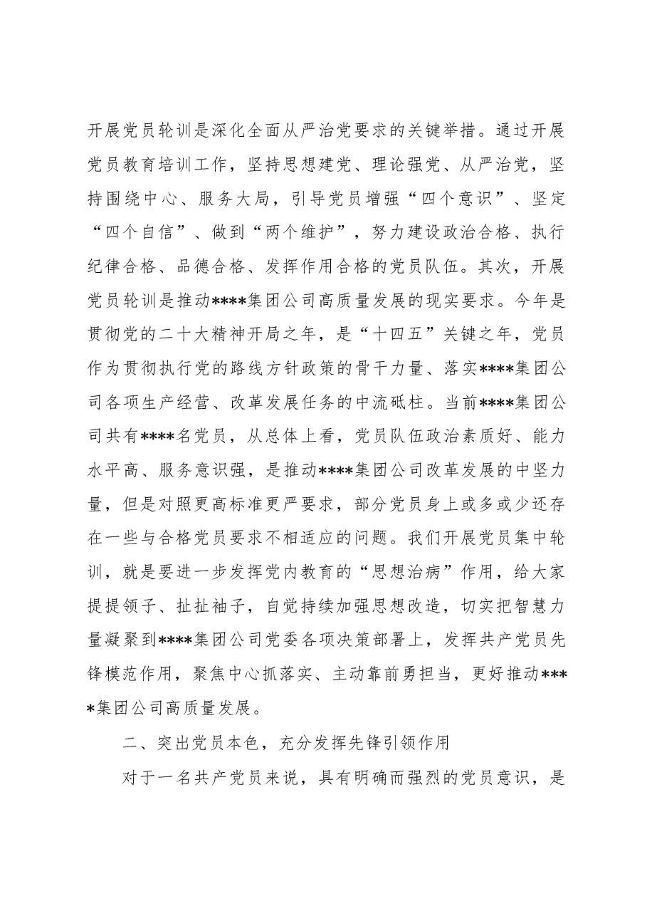 关于2023年国企专职党委副书记在集团公司党员轮训班上的开班讲话.docx,第2页预览