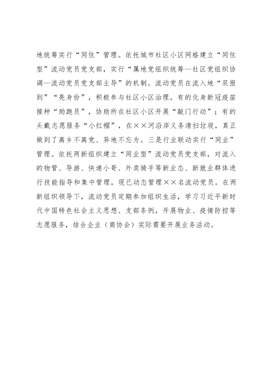 基层党建创新经验交流:“三创三助”打造党建特色品牌.docx,第4页预览