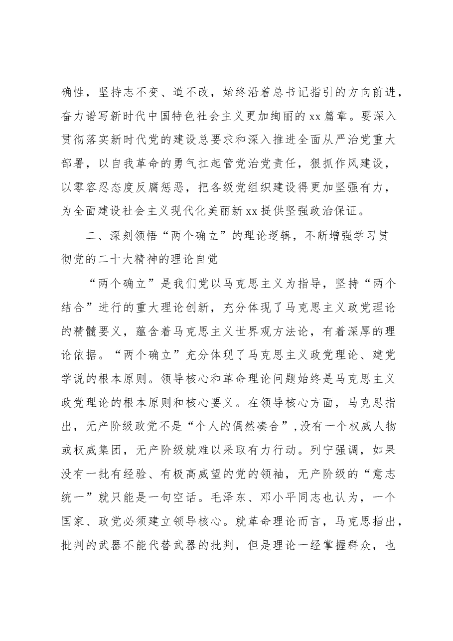 (5篇)党的二十大精神宣讲党课材料汇编.docx,第4页预览