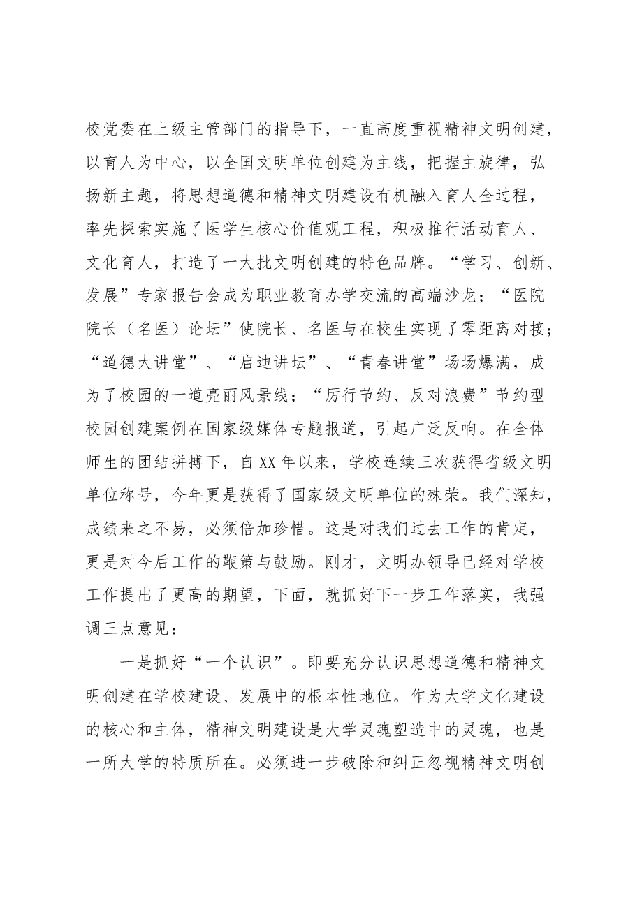 在XXXX首届校园道德模范表彰暨道德文化教育宣传月启动仪式上的讲话.docx,第2页预览
