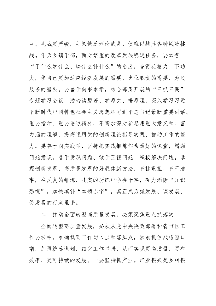 在“围绕全面转型高质量发展我该做什么”主题读书班上的交流发言.docx,第2页预览