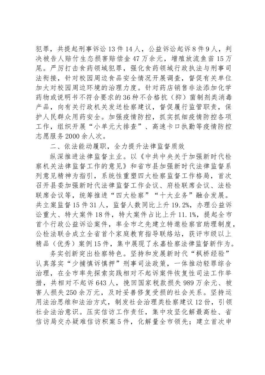 永嘉县人民检察院工作报告.docx,第3页预览