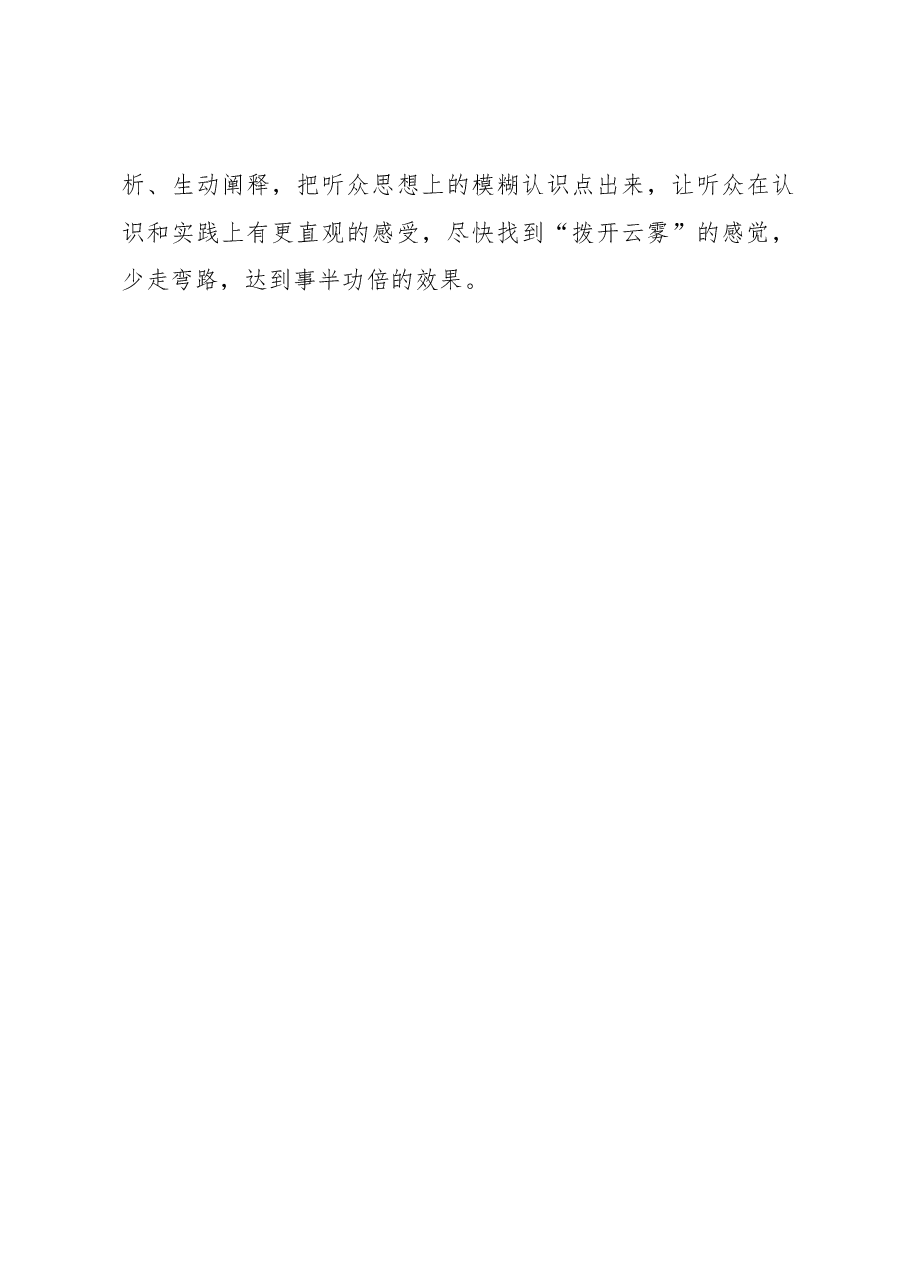 宣讲贵在“因类施策”.docx,第3页预览