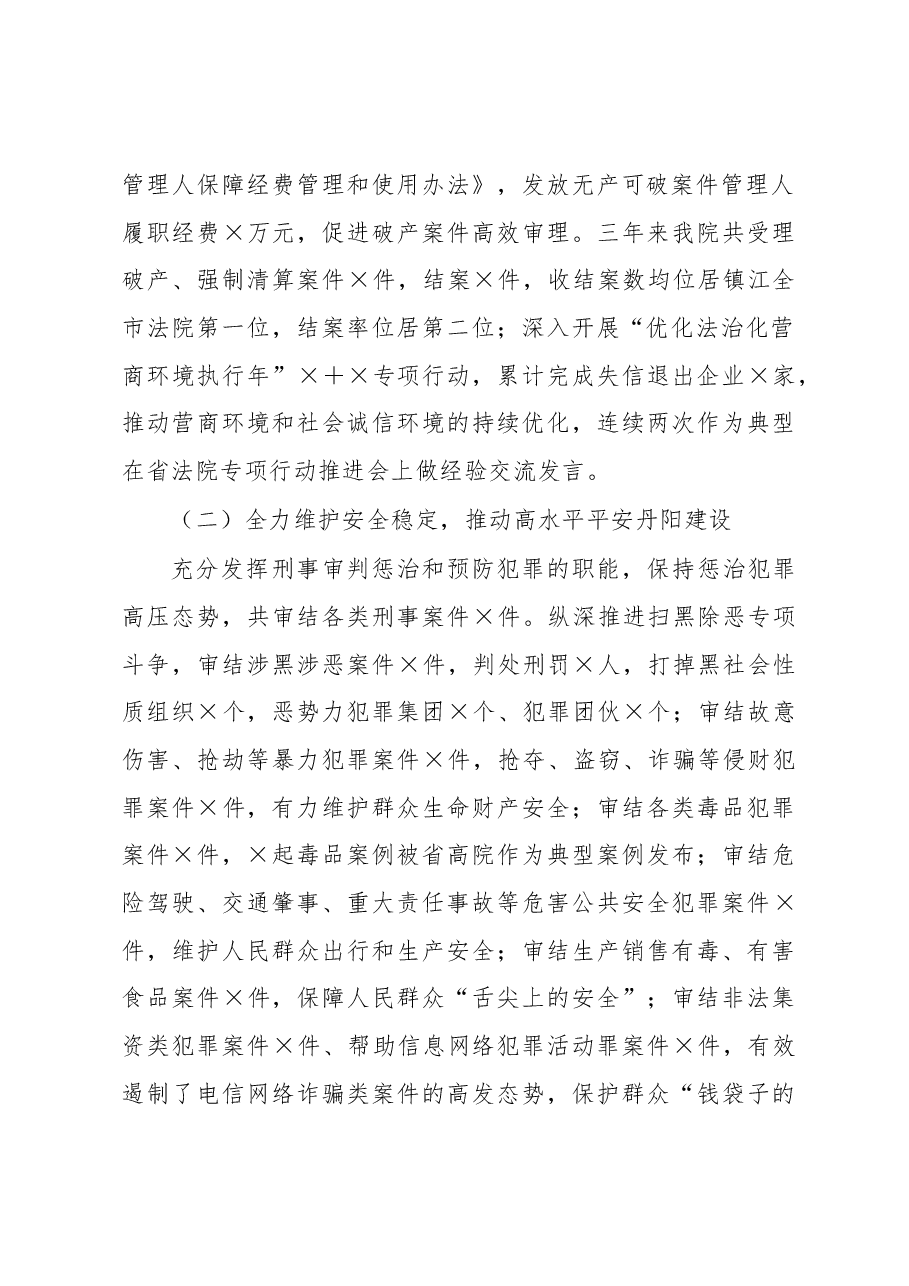 市人民法院公正司法述职报告.docx,第2页预览