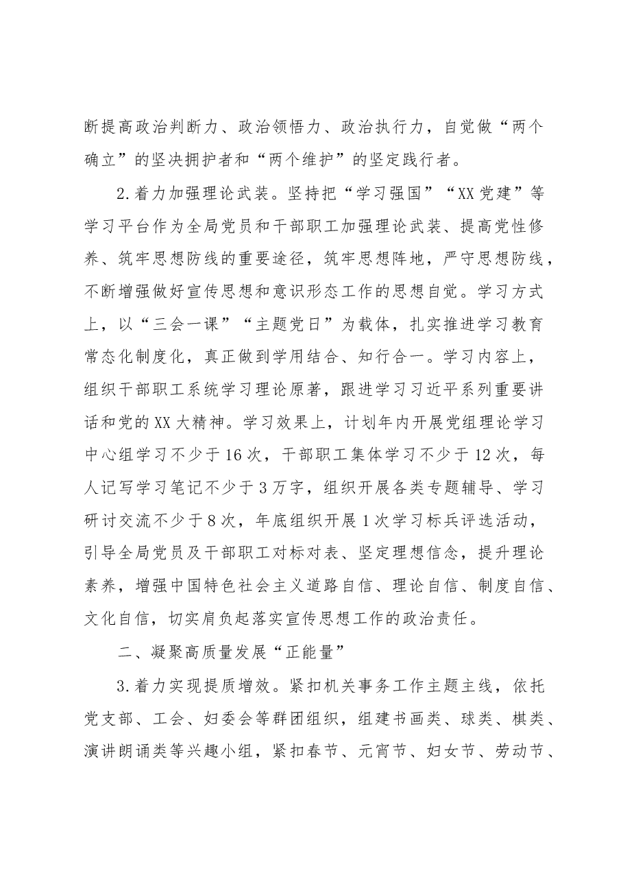 宣传思想和意识形态2023年度工作要点.docx,第2页预览
