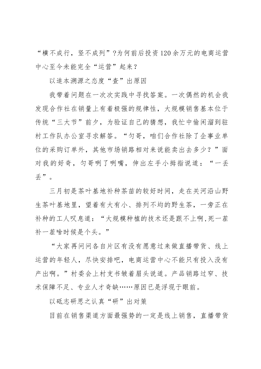 (2篇)基层纪检干部2023学习《关于在全党大兴调查研究的工作方案》心得研讨发言材料.docx,第3页预览