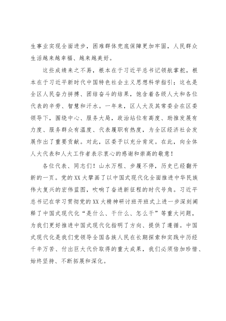 在区人大会议闭幕式上的讲话.docx,第3页预览