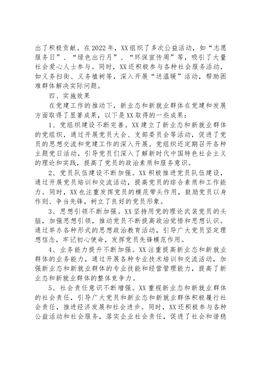 街道社区新业态新就业群体党建工作汇报.docx,第3页预览
